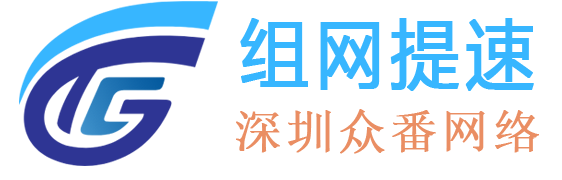 深圳企业专线 SDWAN组网 光纤专线和IP城域网